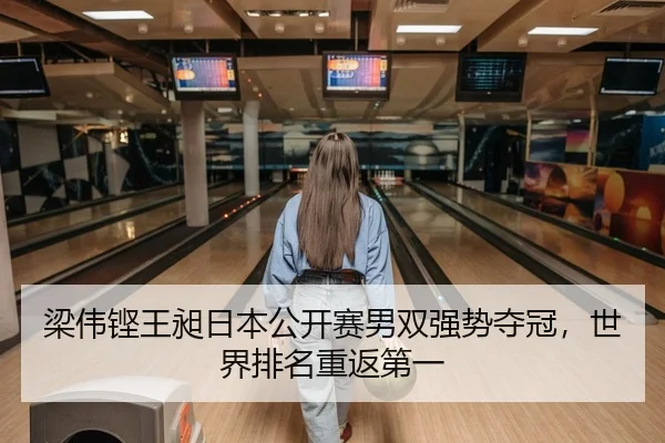 liang-wei-keng-wang-chang-ri-ben-gong-kai-sai-nan-shuang-qiang-shi-duo-guan-shi-jie-pai-ming-chong-fan-di-yi-2-241.jpg